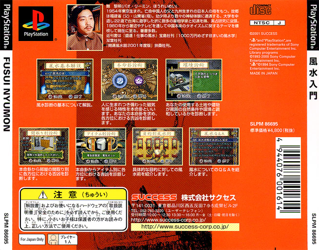 Contraportada de Pao Leeming Kanshuu - Fuusui Nyuumon · JP