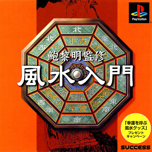 Portada de Pao Leeming Kanshuu - Fuusui Nyuumon · NTSC-J Japón