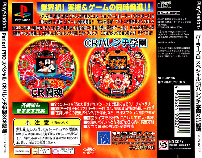 Contraportada de Parlor! Pro Special - CR Harenchi Gakuen & CR Toukon · JP