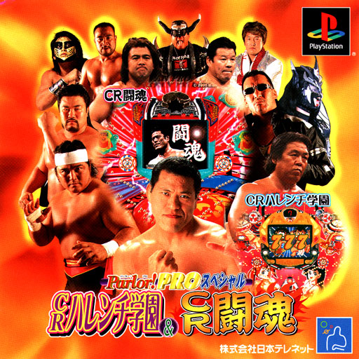 Parlor! Pro Special - CR Harenchi Gakuen & CR Toukon