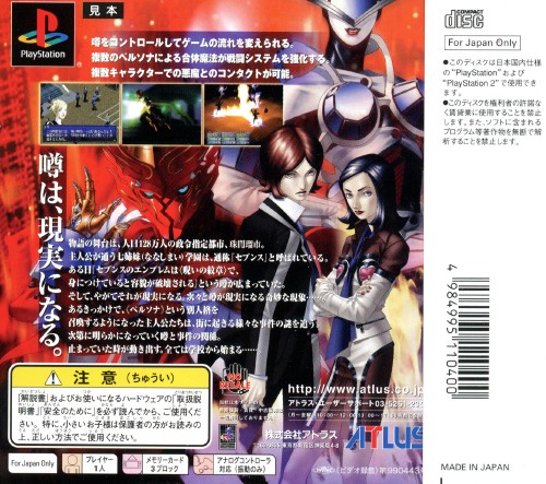 Contraportada de Persona 2 - Innocent Sin [Playstation the Best] · JP