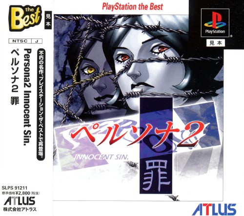 Portada de Persona 2 - Innocent Sin [Playstation the Best] · NTSC-J Japón