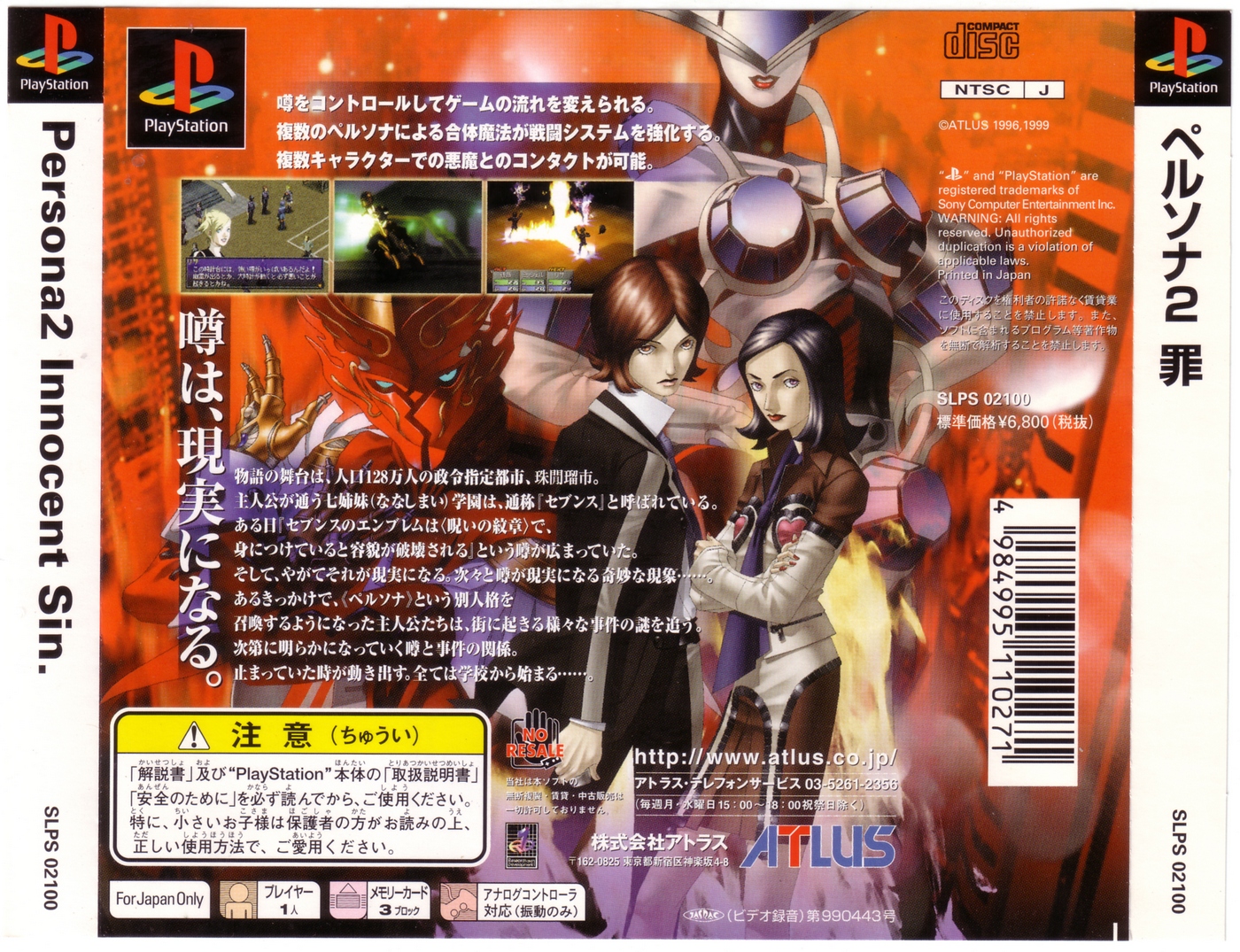Contraportada de Persona 2 - Innocent Sin · JP