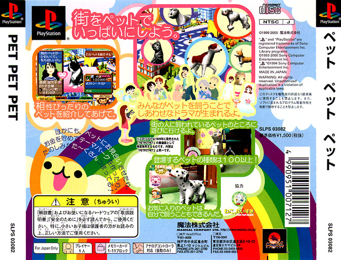 Contraportada de Pet Pet Pet [Magical 1500 Series] · JP
