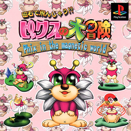 Portada de Phix no Daibouken - Phix in the Magnetix World · NTSC-J Japón