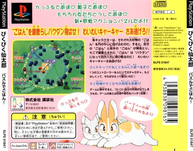 Contraportada de Pikupiku Sentarou: Puzzle De Gohan · JP
