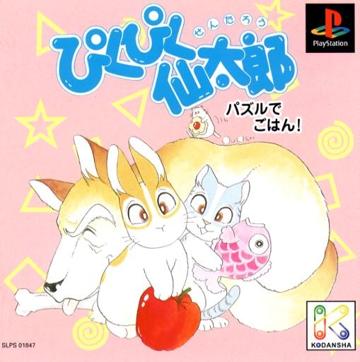 Portada de Pikupiku Sentarou: Puzzle De Gohan · JP