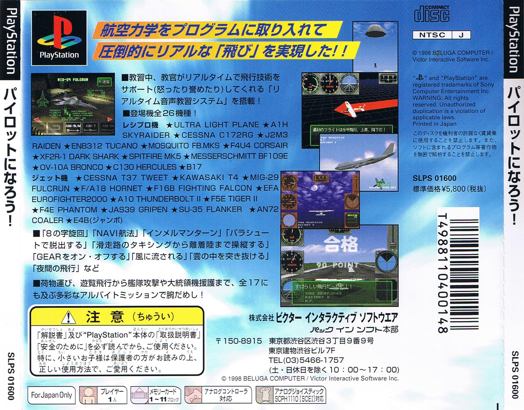 Contraportada de Pilot ni Narou · JP