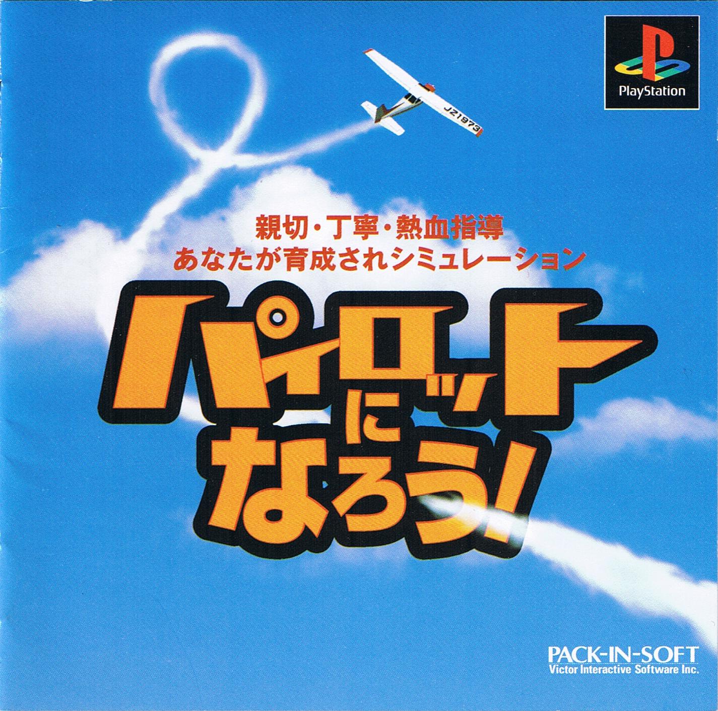 Portada de Pilot ni Narou · JP