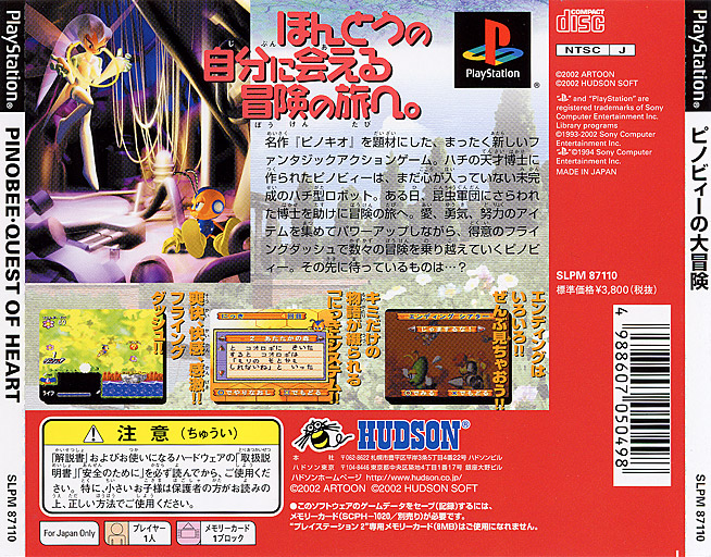 Contraportada de Pinobee no Daibouken [Hudson the Best] · JP