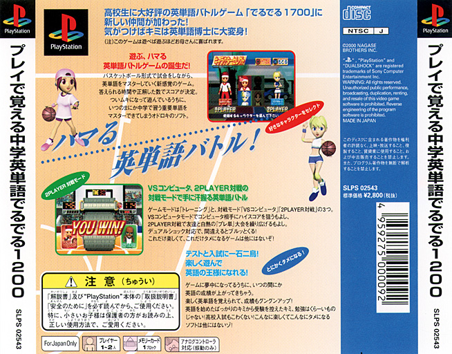 Contraportada de Play de Oboeru - Chuugaku Eitango Deruderu 1200 [Reprint] · JP