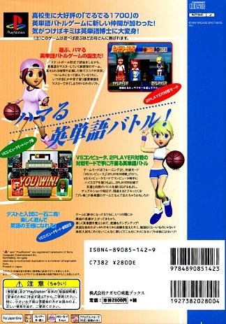 Contraportada de Play de Oboeru - Chuugaku Eitango Deruderu 1200 · JP
