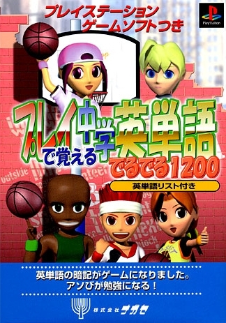 Play de Oboeru - Chuugaku Eitango Deruderu 1200