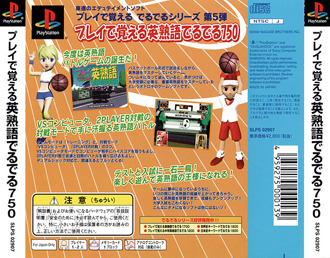 Contraportada de Play de Oboeru Eijukugo Deruderu 750 [Reprint] · JP
