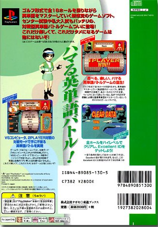 Contraportada de Play de Oboeru - Eitango Deruderu 1700 [Center Shiken Level Taiou] · JP