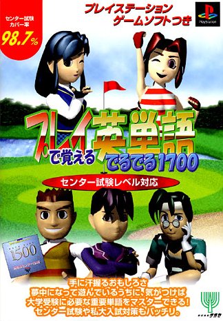 Play de Oboeru - Eitango Deruderu 1700 [Center Shiken Level Taiou]