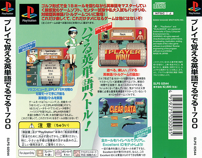 Contraportada de Play de Oboeru - Eitango Deruderu 1700 [Rerelease] · JP
