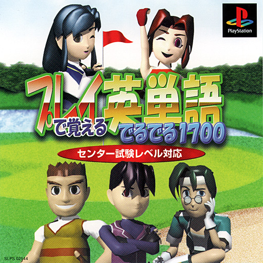 Play de Oboeru - Eitango Deruderu 1700 [Rerelease]