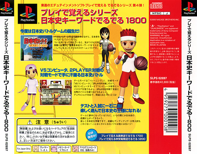 Contraportada de Play de Oboeru Series Nihonshi Quiz Deruderu 1800 [Reprint] · JP