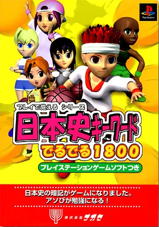 Portada de Play De Oboeru Series Nihonshi Quiz Deruderu 1800 · JP