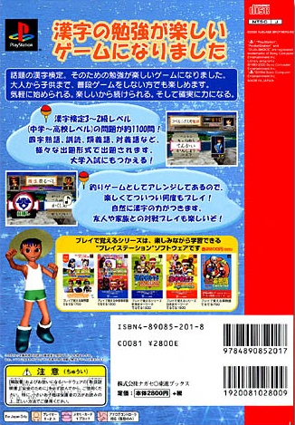 Contraportada de Play de Oboeru Series - Play de Oboeru Kanji Kentei Deruderu 1100 [Deluxe Package] · JP