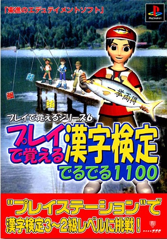 Portada de Play de Oboeru Series - Play de Oboeru Kanji Kentei Deruderu 1100 [Deluxe Package] · JP