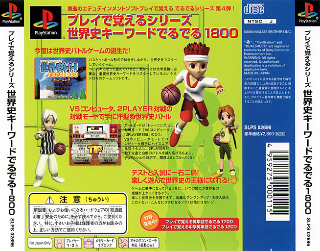 Contraportada de Play de Oboeru Series Sekaishi Quiz Deruderu 1800 [Reprint] · JP