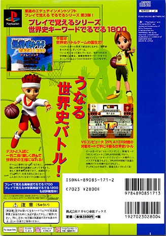 Contraportada de Play de Oboeru Series Sekaishi Quiz Deruderu 1800 · JP