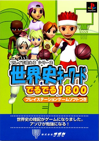 Play de Oboeru Series Sekaishi Quiz Deruderu 1800