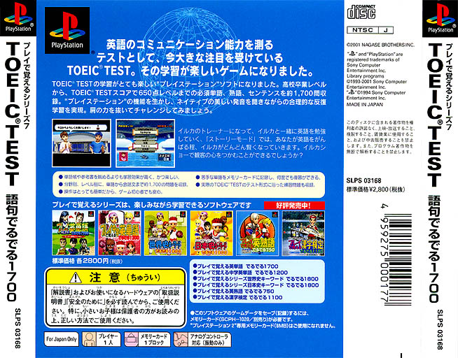 Contraportada de Play de Oboeru Series Toeic Test - Goku Deruderu 1700 [Reprint] · JP