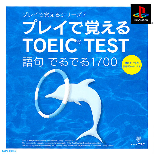 Portada de Play de Oboeru Series Toeic Test - Goku Deruderu 1700 [Reprint] · JP