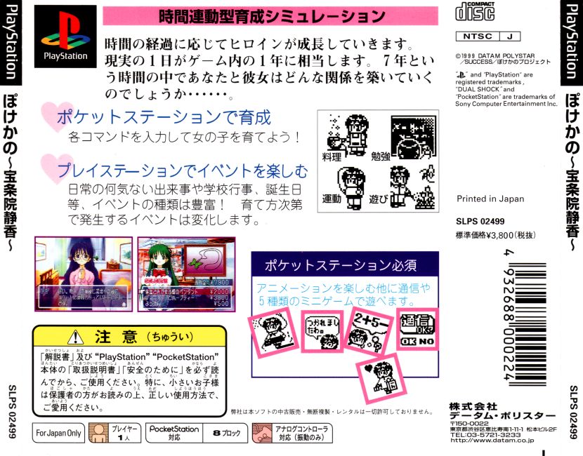 Contraportada de Pocke-Kano - Shizuka Houjouin · JP