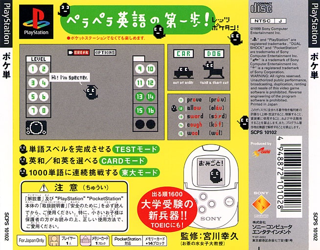 Contraportada de Poketan [Grey 5800Yen] · JP