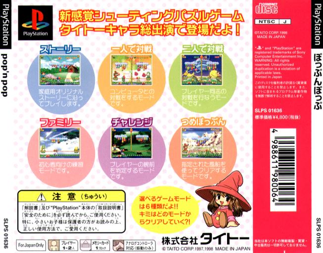 Contraportada de Pop'n Pop · JP