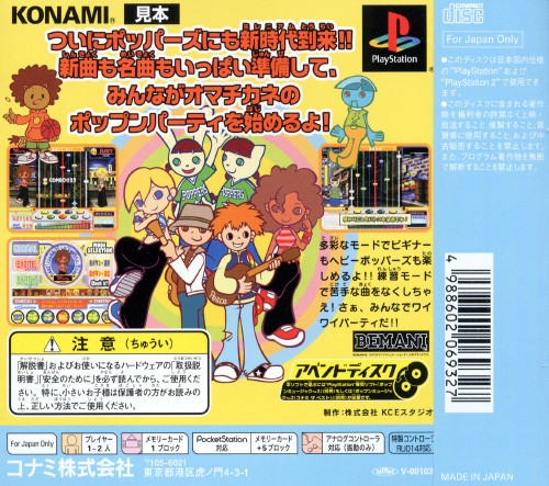 Contraportada de Pop'n Music 4 Append Disc · JP