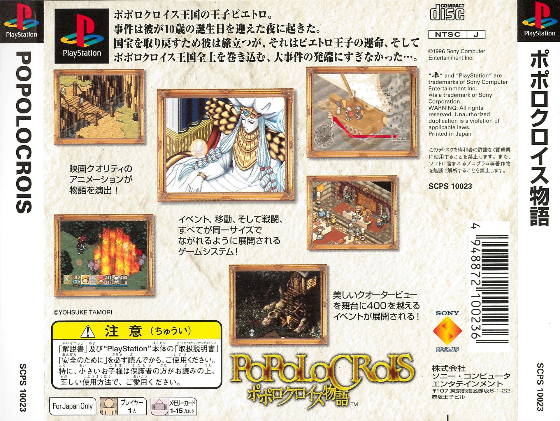 Contraportada de Popolocrois Monogatari · JP