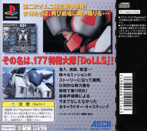 Contraportada de Power DoLLS 2 - Detachment of Limited Line Service · JP