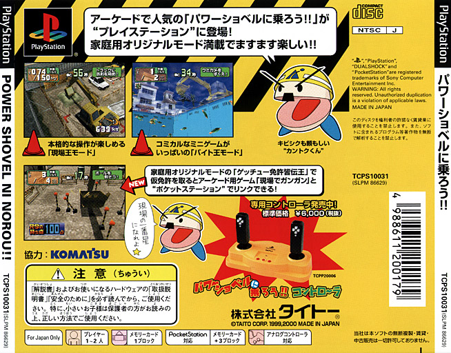 Contraportada de Power Shovel Ni Norou · JP