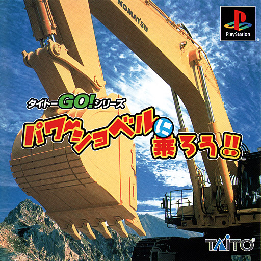 Portada de Power Shovel Ni Norou · JP