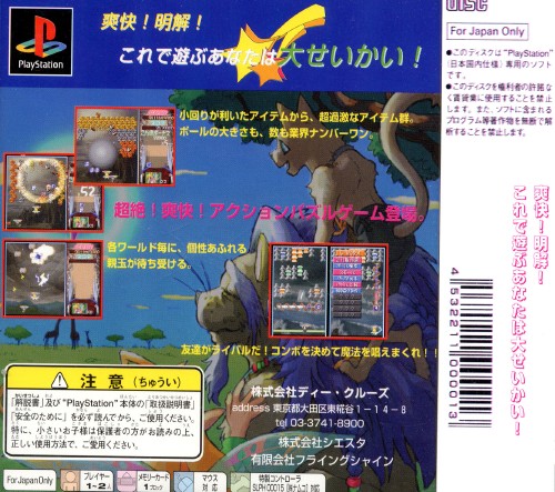 Contraportada de Prism Land Story · JP