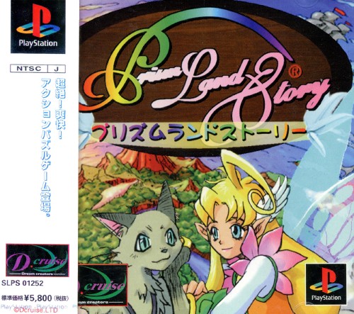 Portada de Prism Land Story · JP