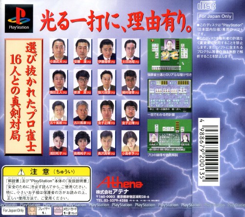 Contraportada de Pro Mahjong Kiwame Plus II · JP