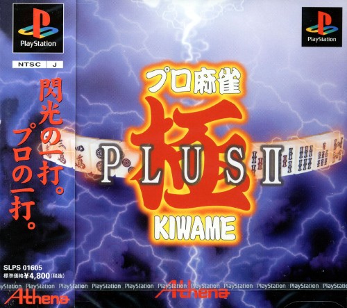 Portada de Pro Mahjong Kiwame Plus II · JP