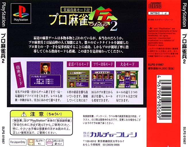 Contraportada de Pro Mahjong Tsuwamono 2 · JP
