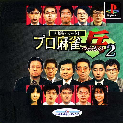 Portada de Pro Mahjong Tsuwamono 2 · JP