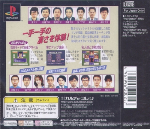 Contraportada de Pro Mahjong Tsuwamono 3 [EPV] · JP