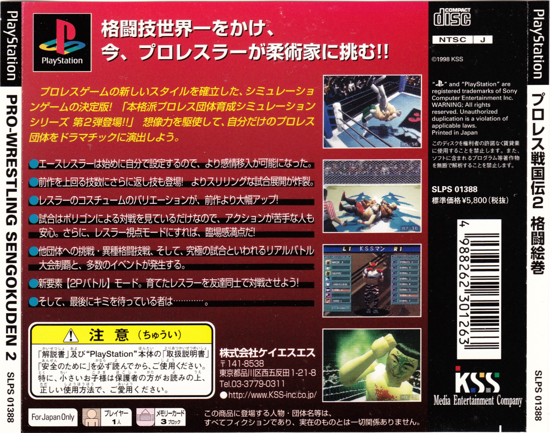 Contraportada de Pro Wrestling Sengokuden 2 · JP
