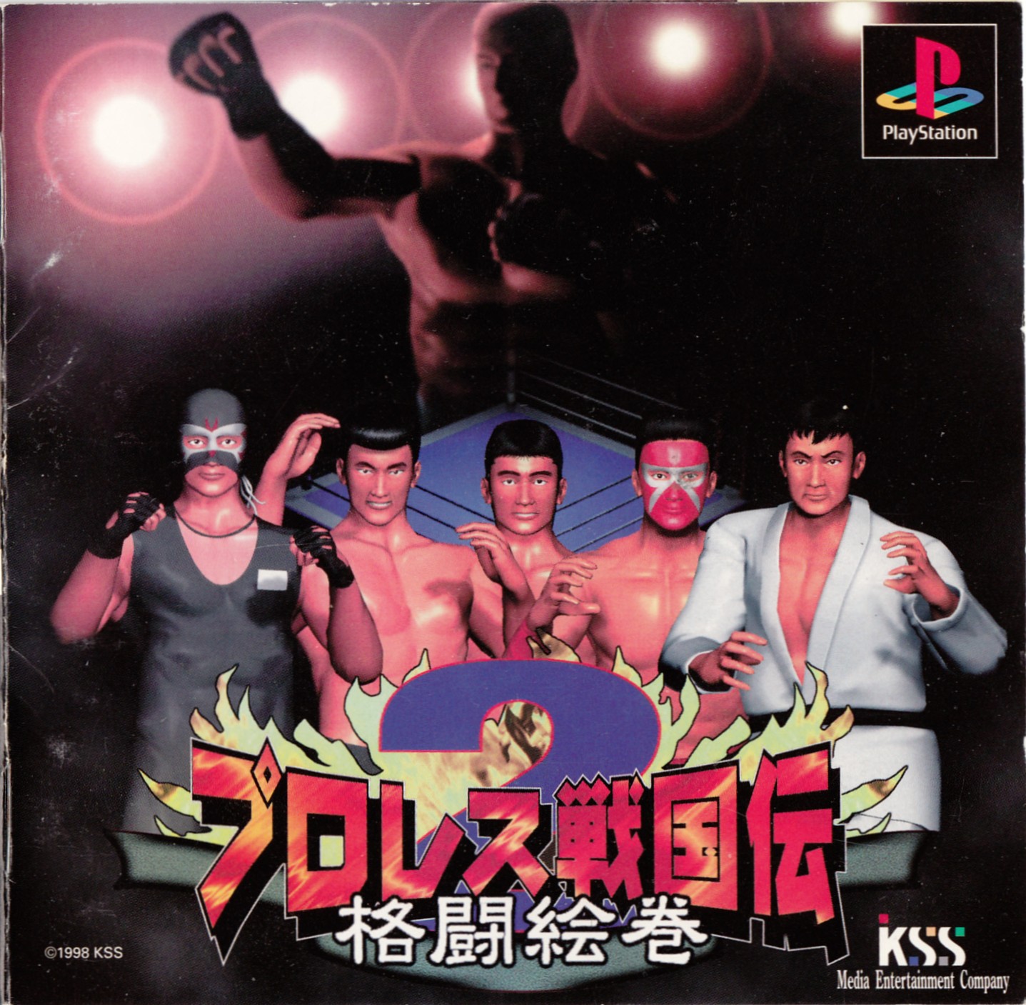 Portada de Pro Wrestling Sengokuden 2 · JP