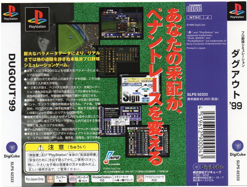Contraportada de Pro Yakyuu Simulation Dugout '99 · JP