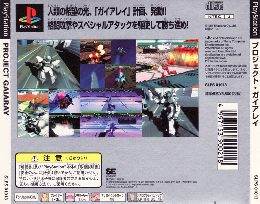 Contraportada de Project Gaia Ray · JP